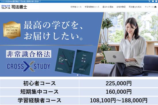 クレアール司法書士講座の評判・口コミ【徹底レビュー！】 | モア
