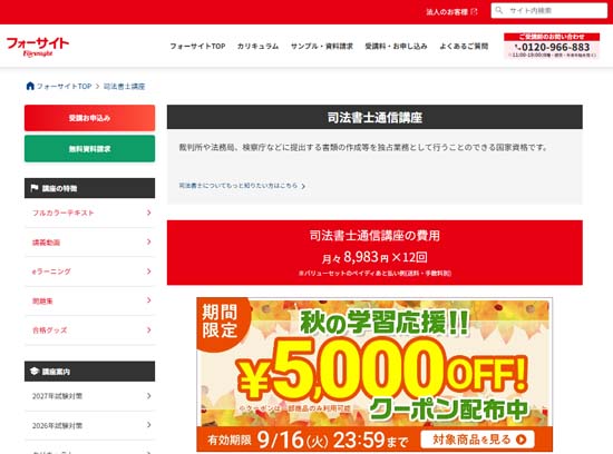 フォーサイト司法書士講座の評判・口コミ＆体験レビュー