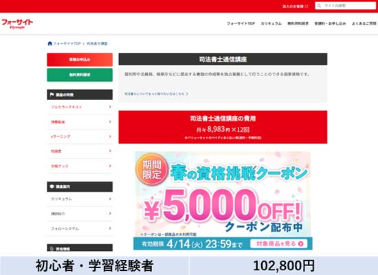 フォーサイト司法書士講座