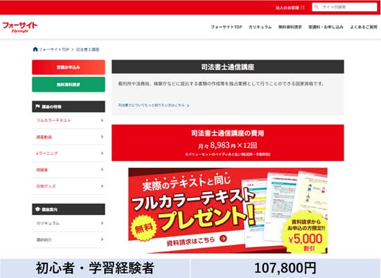 フォーサイト司法書士講座