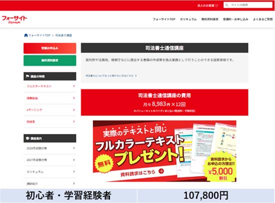 フォーサイト司法書士講座の評判・口コミ＆体験レビュー！ | モア