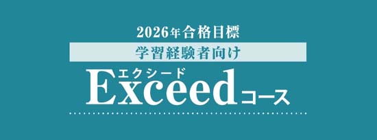 伊藤塾司法書士の学習経験者向け中上級講座