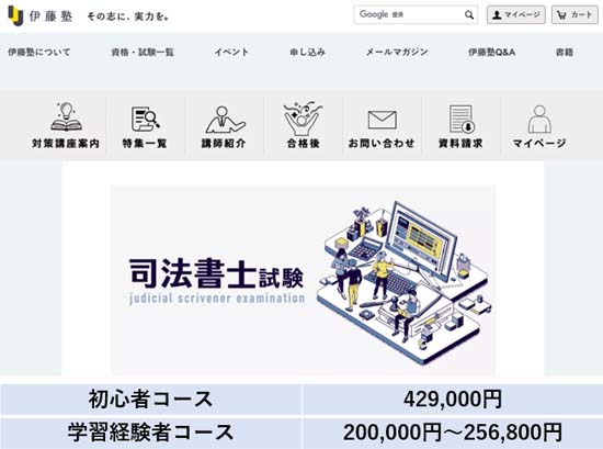 伊藤塾の司法書士講座の評判・口コミ【徹底レビュー！】 | モアライセンス