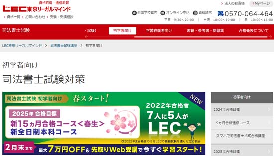 司法書士の通信講座おすすめランキング2024【予備校12社を徹底比較