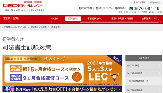 司法書士の通信講座ランキング2024【おすすめ予備校12社を徹底比較！】 | モアライセンス