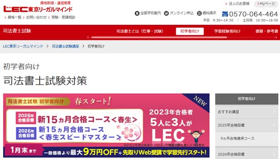 司法書士の通信講座ランキング2025【おすすめ予備校12社を徹底比較！】 | モアライセンス