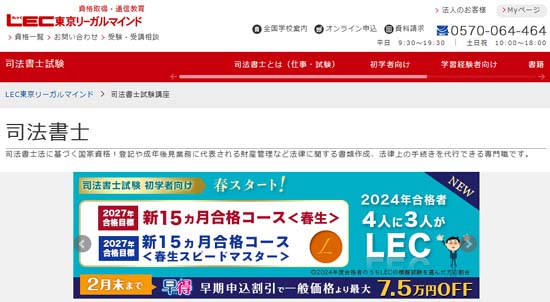 合格者を支えるブレークスルーテキスト - 司法書士試験対策講座｜資格の予備校ならLEC東京リーガルマインド 司法書士試験 ブレークスルー 2022年合格目標 LEC 海野講師