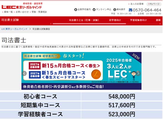 LEC司法書士講座の評判・口コミ【徹底レビュー！】 | モアライセンス
