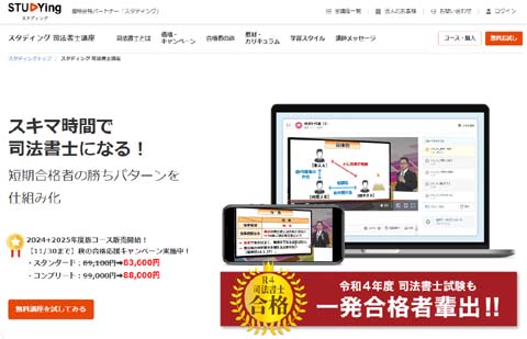 司法書士の通信講座・予備校おすすめランキング2023【人気12社を徹底