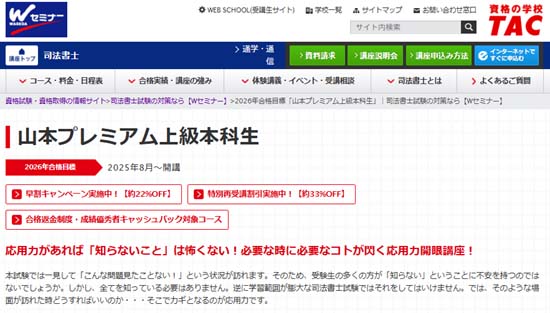 TAC司法書士の学習経験者向け中上級講座