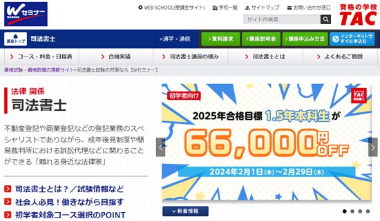 司法書士の通信講座おすすめランキング2024【予備校12社を徹底比較