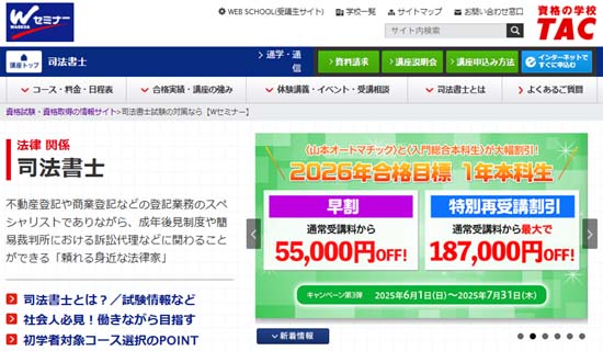 Amazon.co.jp: TAC Wセミナー 司法書士講座 竹下合格システム 1