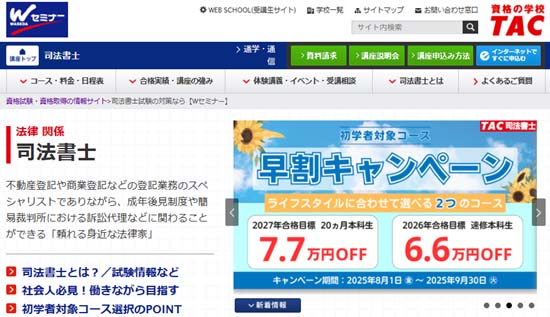 TAC司法書士講座を徹底レビュー！【評判・口コミ】 | モアライセンス