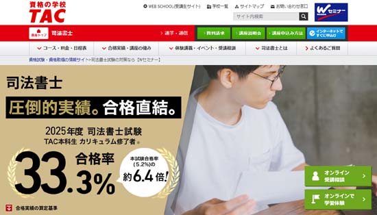 ＴＡＣ司法書士通信講座