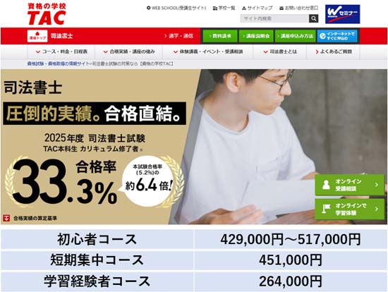TAC司法書士講座を徹底レビュー！【評判・口コミ】 | モアライセンス