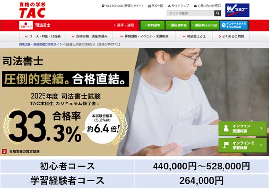 TAC司法書士講座を徹底レビュー！【評判・口コミ】 | モアライセンス