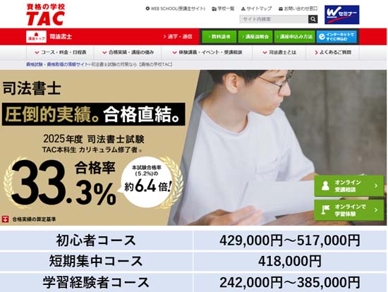 TAC司法書士講座の料金表【2026年10月31日まで】