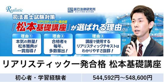 辰已 司法書士講座の料金表【2027・2028年度版】