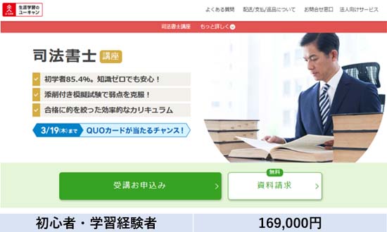 司法書士の通信講座ランキング2026【おすすめ予備校11社を徹底比較