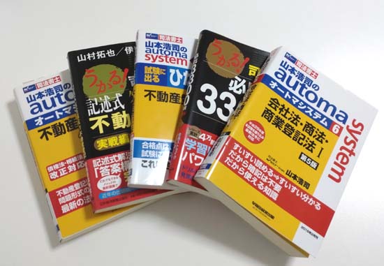 司法書士の独学におすすめの勉強法