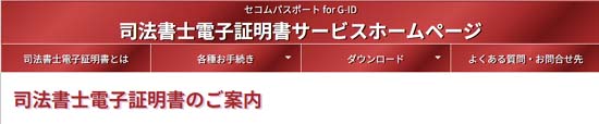 電子証明書サービスの申込み
