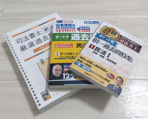 司法書士の独学におすすめの問題集・過去問【徹底比較！】 | モア ...