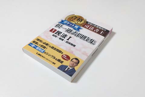 司法書士の独学におすすめの問題集・過去問【徹底比較！】 | モア