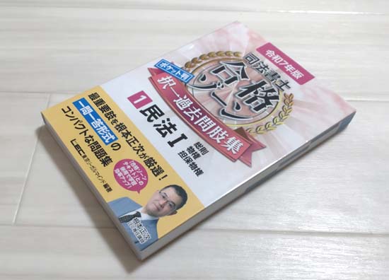 司法書士の独学におすすめの問題集・過去問2025【徹底比較！】 | モアライセンス