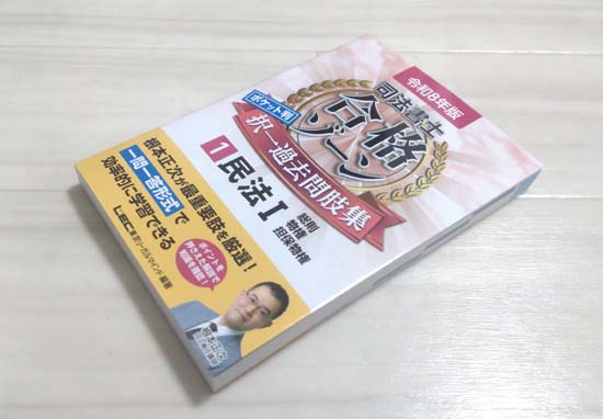 司法書士の独学におすすめの問題集・過去問2025【徹底比較