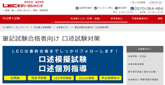 2025年度 LECのブレークスルー・口述対策編(口述過去問集)