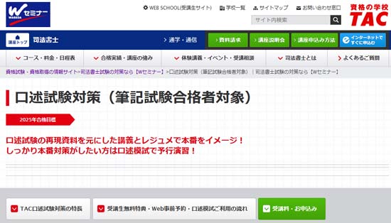 2025年度 TACの口述試験対策レジュメ