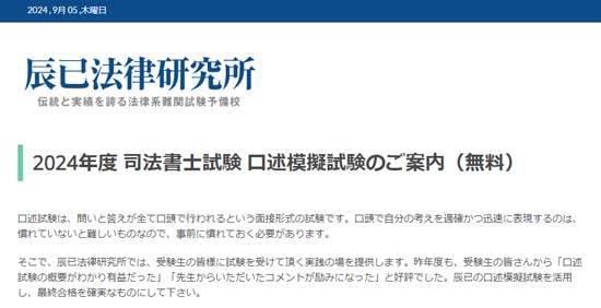 辰已法律研究所の口述試験の受験の手引き等