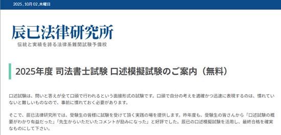 2025年度 辰已法律研究所の口述試験の受験の手引き等