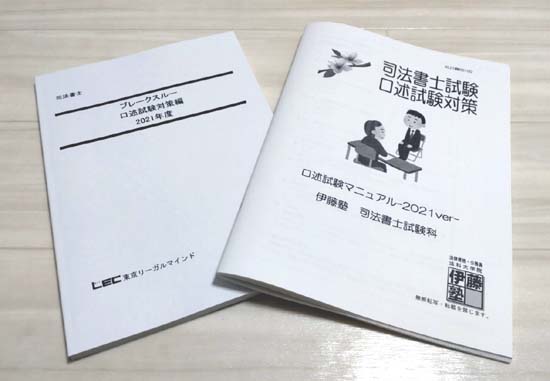 司法書士の口述試験