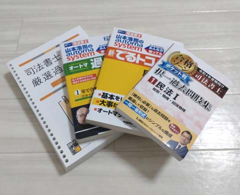 司法書士の独学におすすめのテキスト・参考書2024【比較ランキング ...