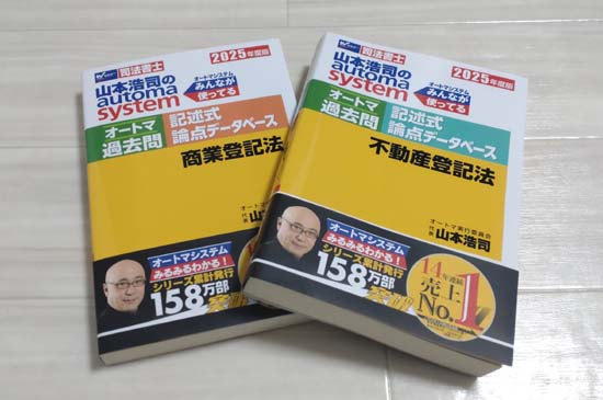 司法書士オートマ過去問 記述式 論点データベース