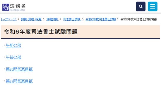 無料で解ける司法書士試験の過去問（PDF）