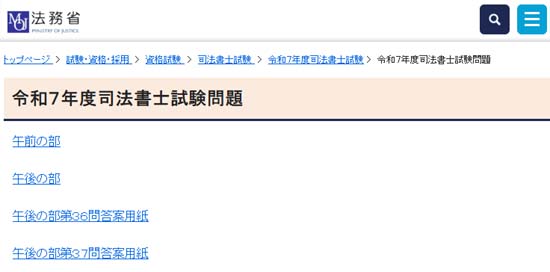 無料で解ける司法書士試験の過去問（PDF）