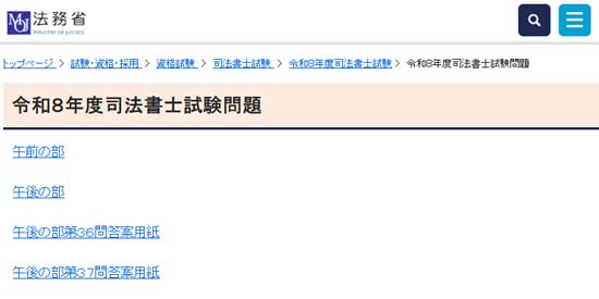 無料で解ける司法書士試験の過去問（PDF）