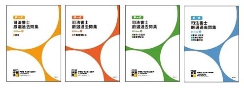 司法書士の独学におすすめの問題集・過去問2025【徹底比較！】 | モアライセンス