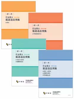 司法書士 択一式厳選過去問集