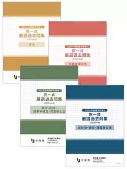 司法書士 伊藤塾 択一式過去問
