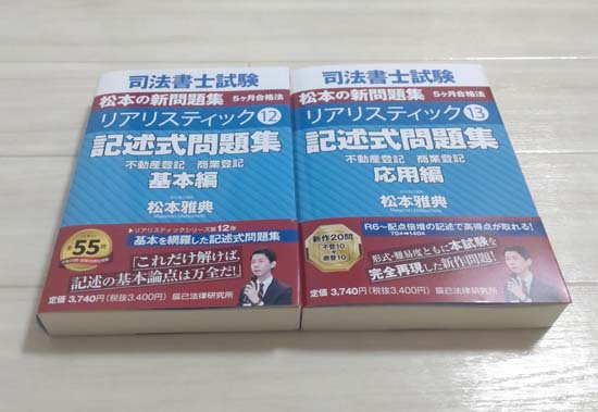 司法書士試験 リアリスティック記述式問題集