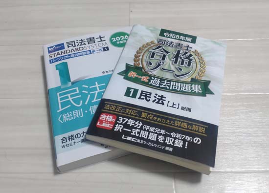司法書士の独学におすすめの問題集・過去問2025【徹底比較