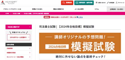 司法書士の模試おすすめ5選＆答練【2024年】日程・会場・料金等を徹底 