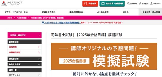 司法書士の模試おすすめ5選＆答練【2024年】日程・会場・料金等を徹底比較！ | モアライセンス