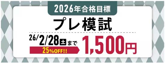 伊藤塾 司法書士 全国公開模擬試験