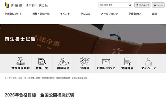 司法書士の模試おすすめ5選＆答練【2026年】日程・会場・料金等を徹底