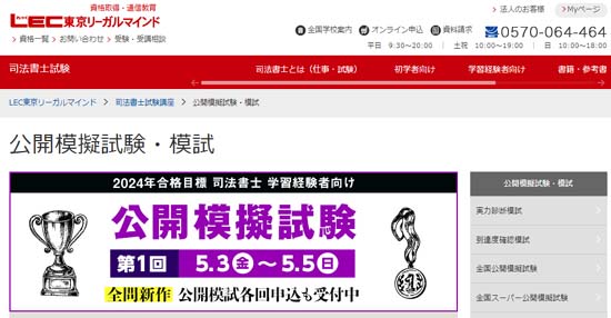 司法書士の模試おすすめ5選＆答練【2024年】日程・会場・料金等を徹底比較！ | モアライセンス