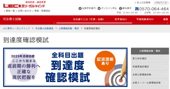 司法書士の模試おすすめ5選＆答練【2024年】日程・会場・料金等を徹底比較！ | モアライセンス